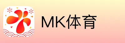 MK体育